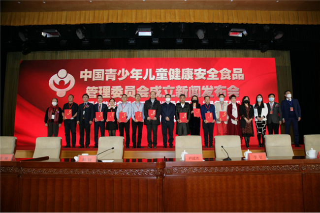 中国青少年儿童健康安全食品管理委员会在京成立，荣事达获“优秀单位”荣誉